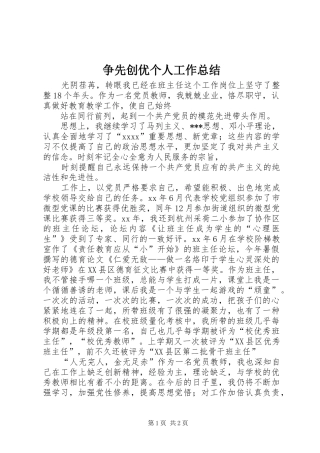 争先创优个人工作总结