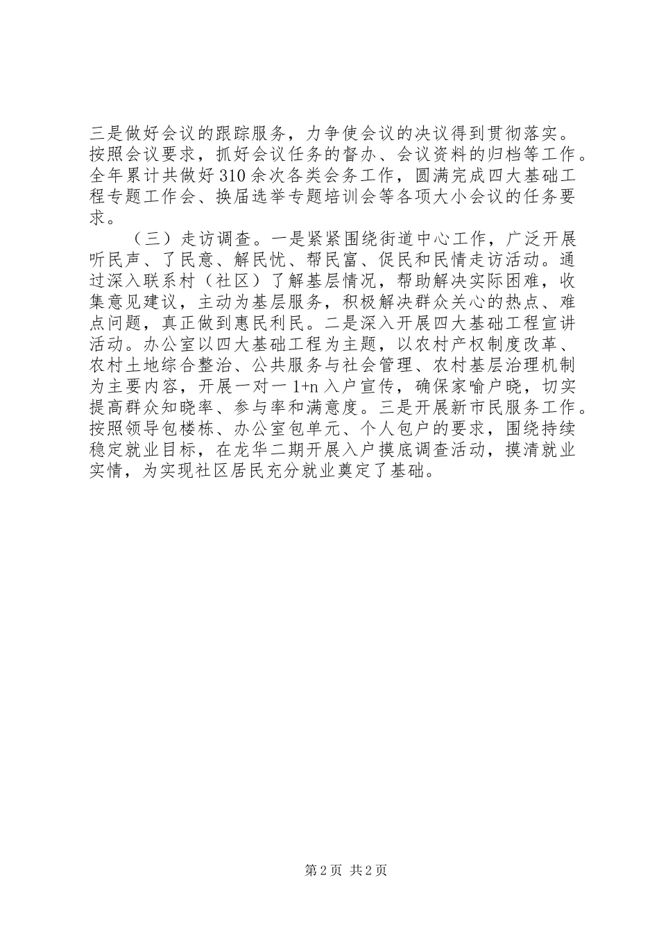 党政办主任工作总结_第2页