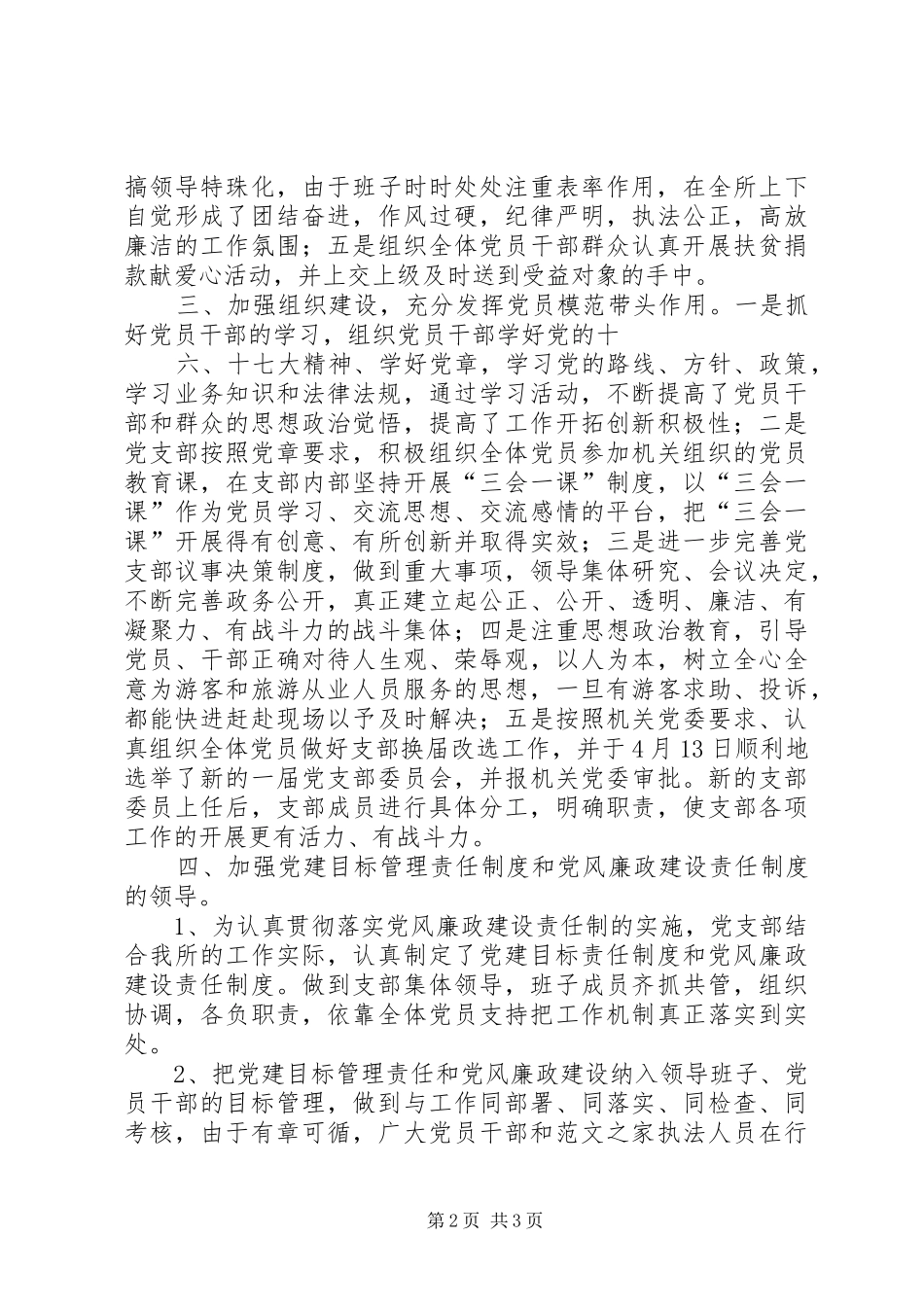 党支部纪检工作总结_第2页