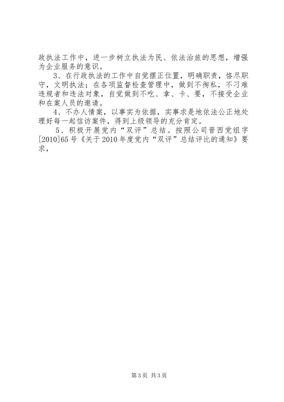 党支部纪检工作总结_第3页