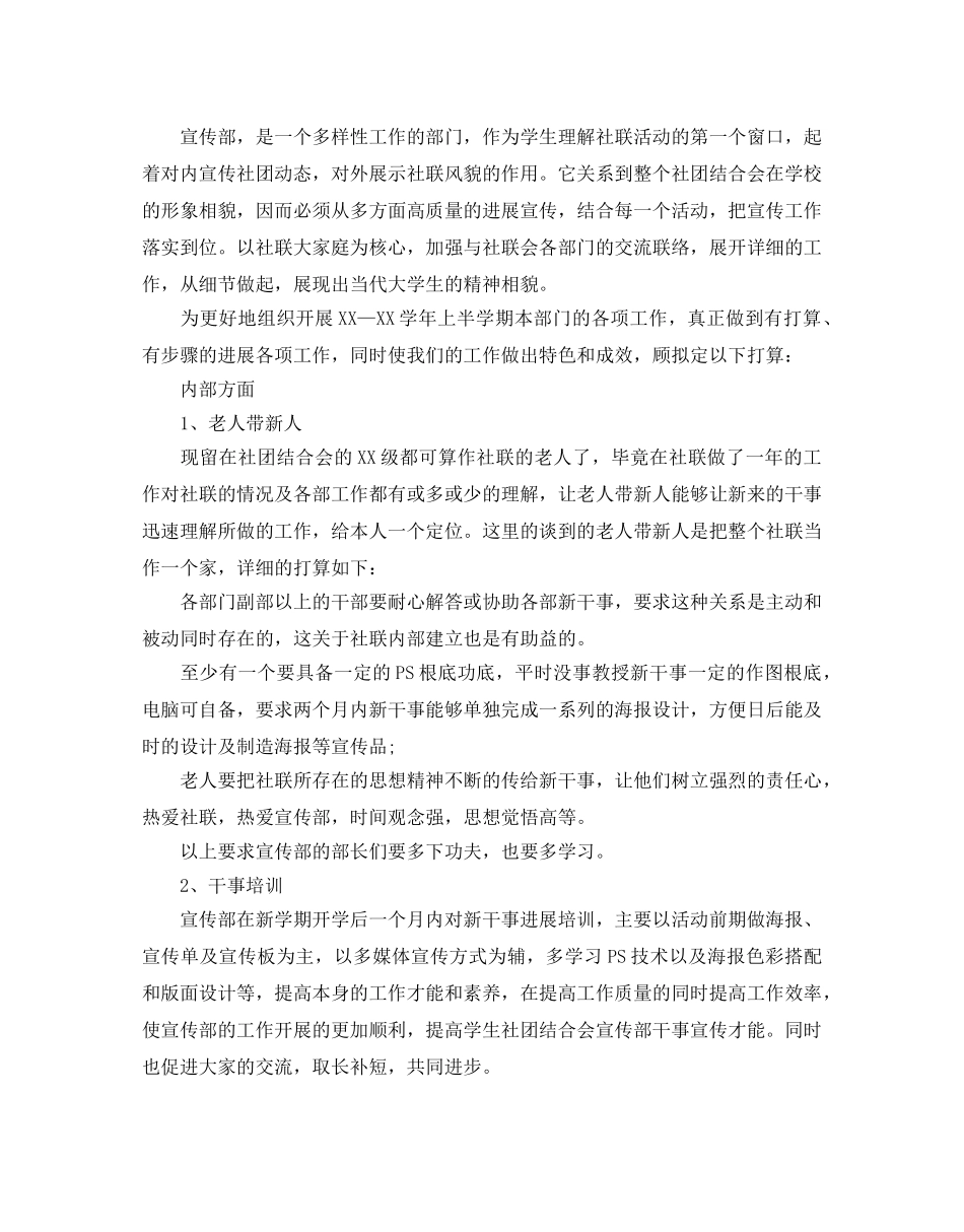 社联宣传部工作参考计划范文5篇 _第2页