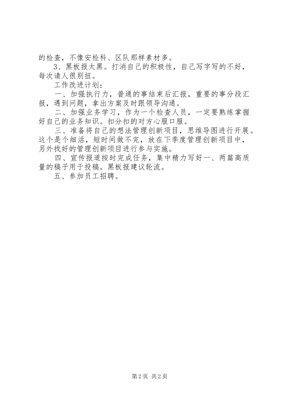 企管科个人月度总结_第2页