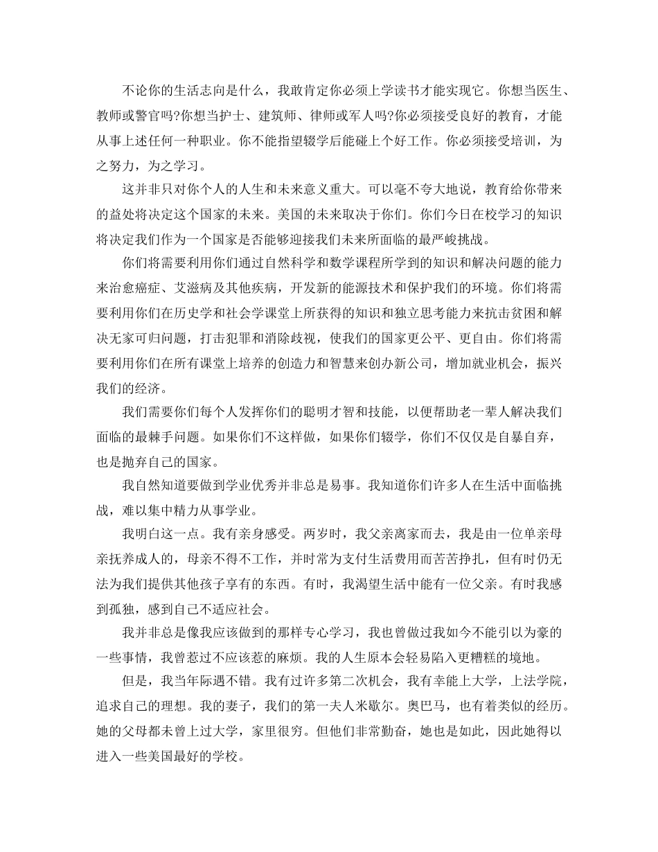 奥巴马开学励志演讲稿 _第2页