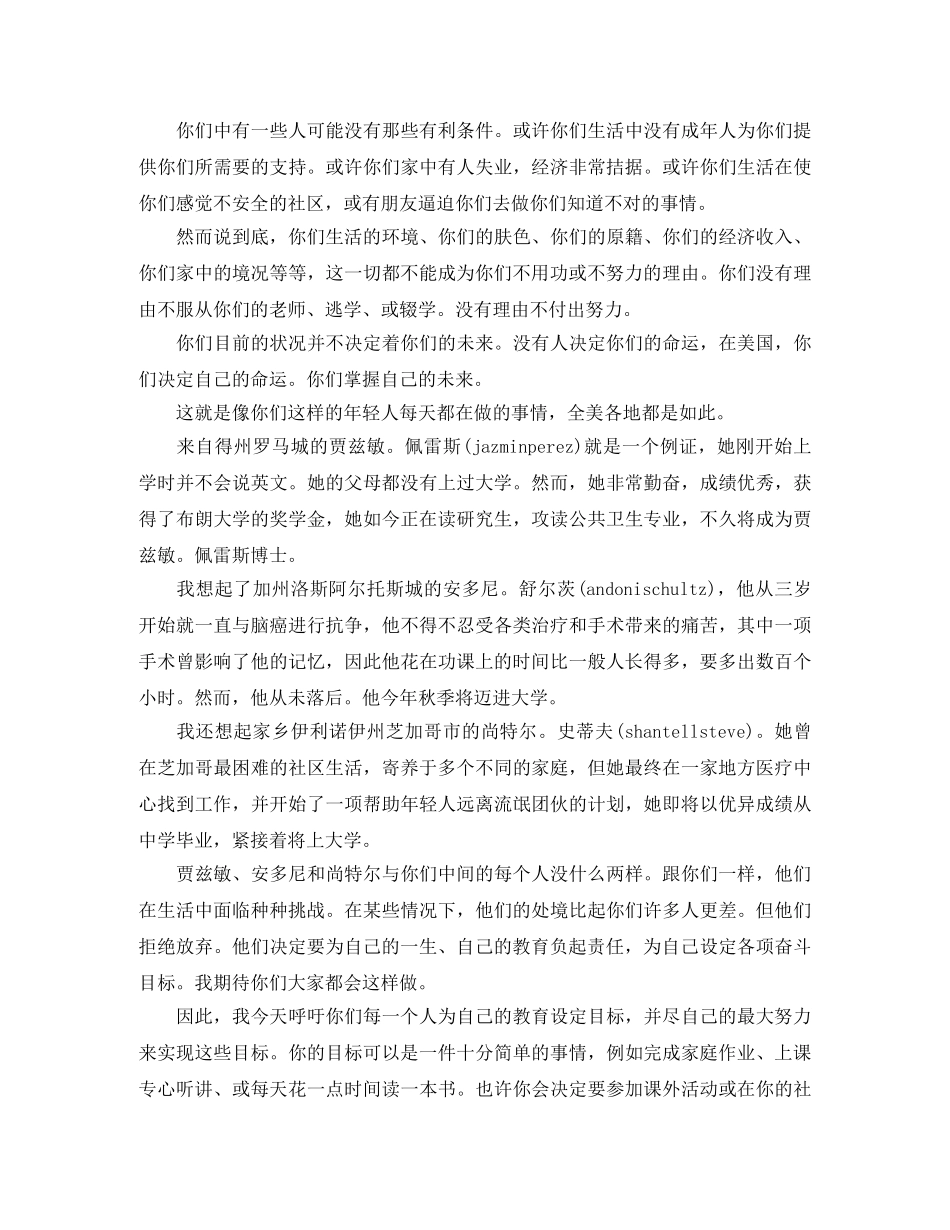 奥巴马开学励志演讲稿 _第3页