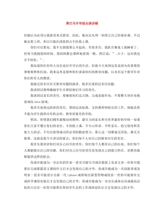 奥巴马开学励志演讲稿 