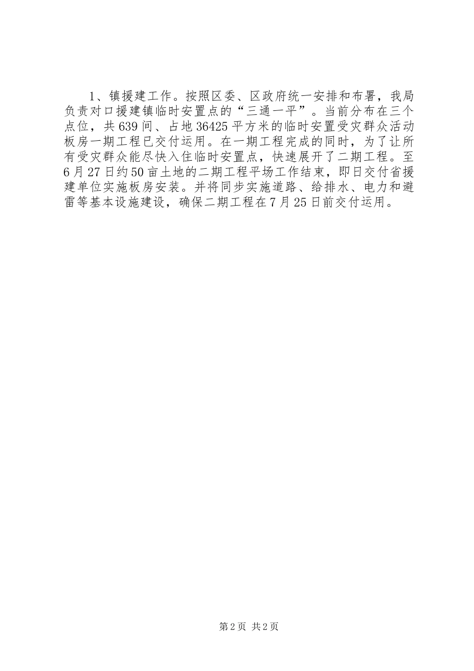交通局半年工作总结范文_第2页