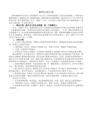 教师自培计划