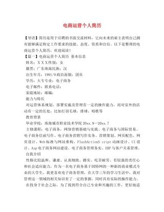 电商运营个人简历 