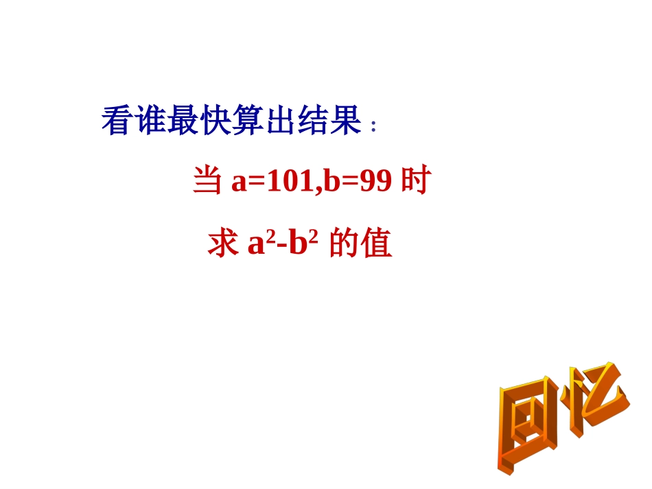 61因式分解我的_第2页