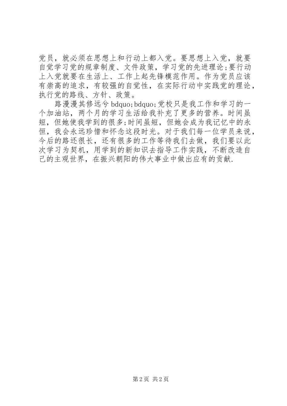 个人党校培训总结_第2页