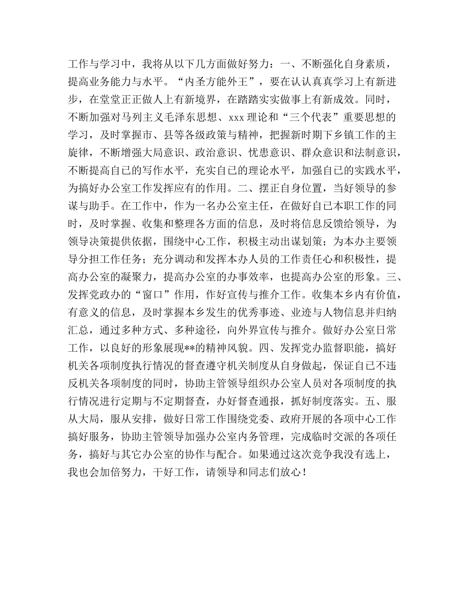 党政办主任竞聘演讲稿 _第2页