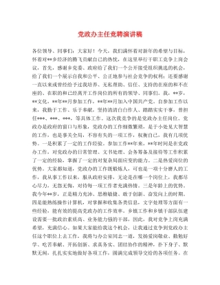 党政办主任竞聘演讲稿 