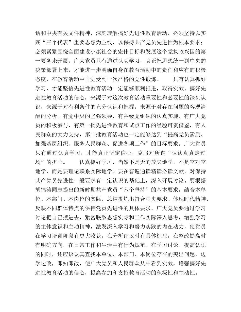 第二批先进性教育仍要抓好学习 打好基础 _第2页