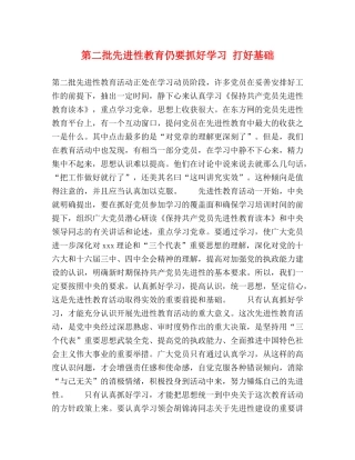 第二批先进性教育仍要抓好学习 打好基础 