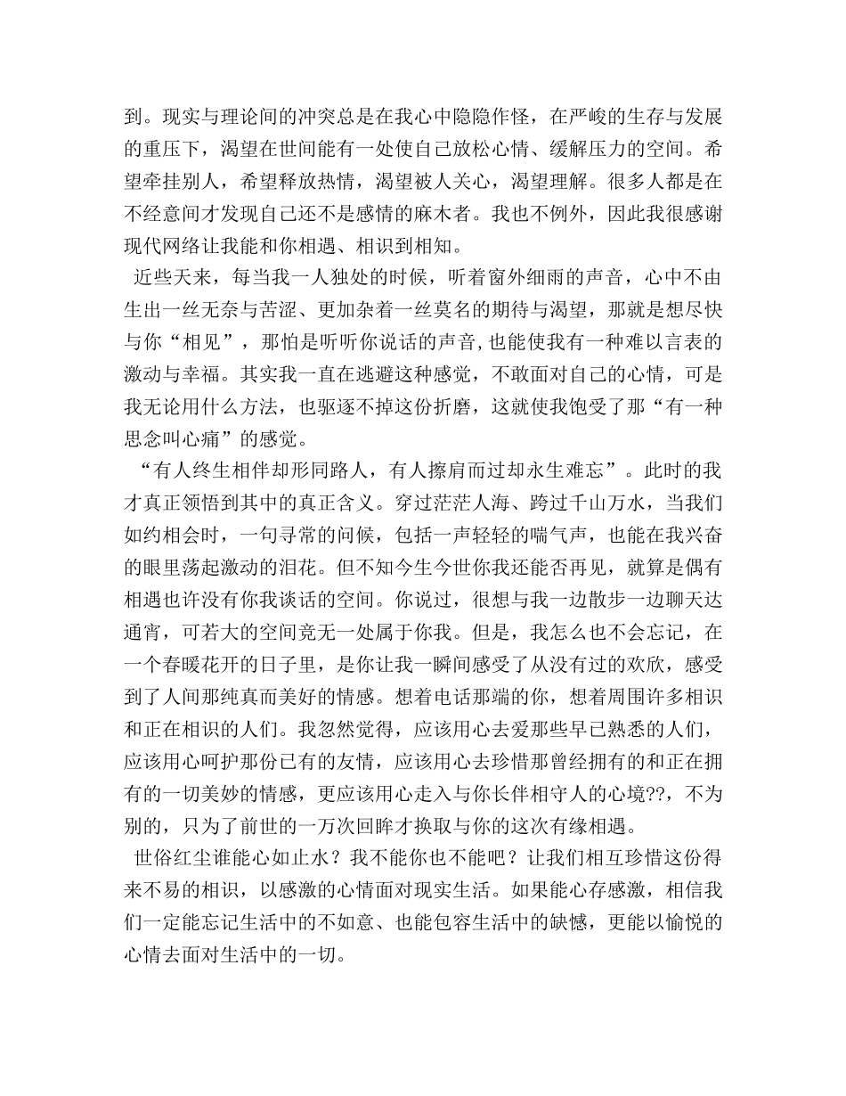 人生的感悟-人生就像一列火车 _第2页