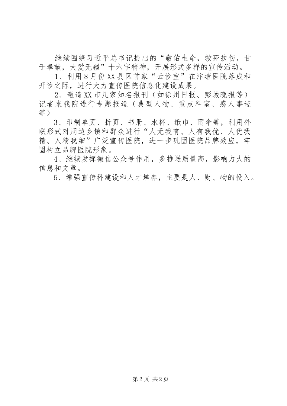 中心卫生院XX年上半年宣传工作总结_第2页