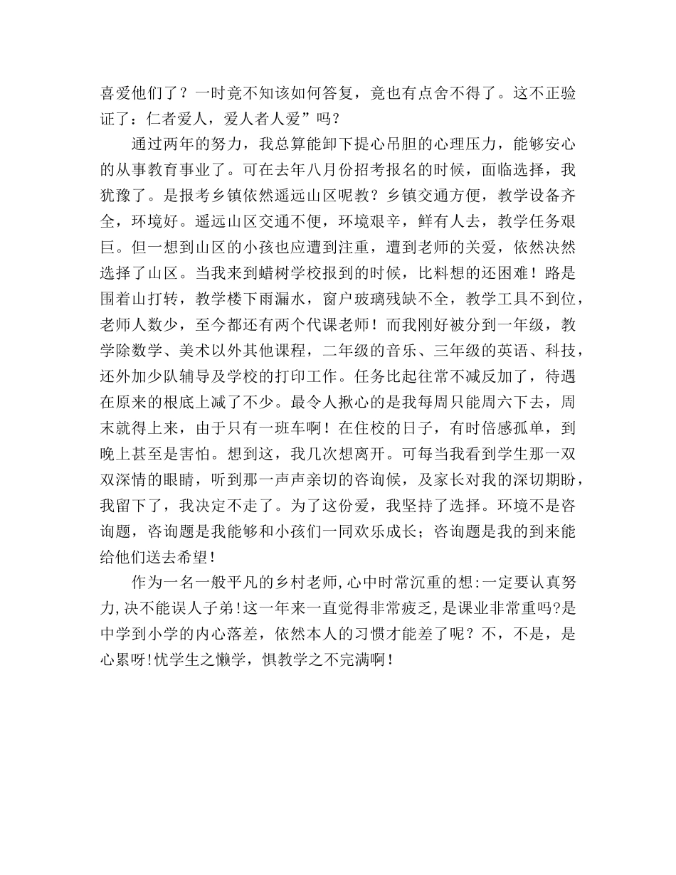 师德师风爱，让我义无返顾参考演讲稿 _第2页