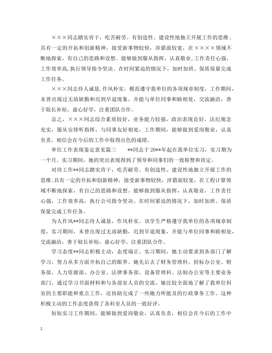 单位工作表现鉴定意见 _第2页
