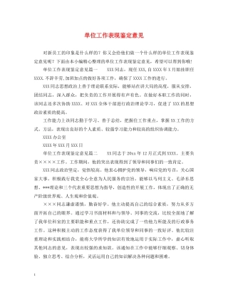 单位工作表现鉴定意见 