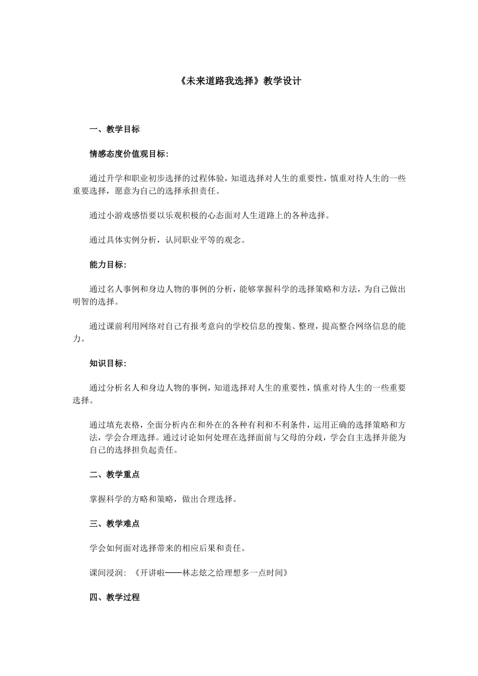 未来道路我选择_第1页