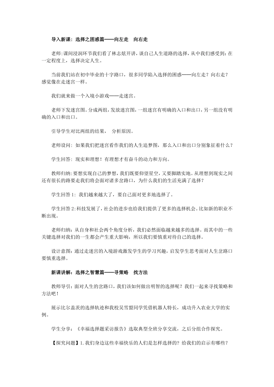 未来道路我选择_第2页