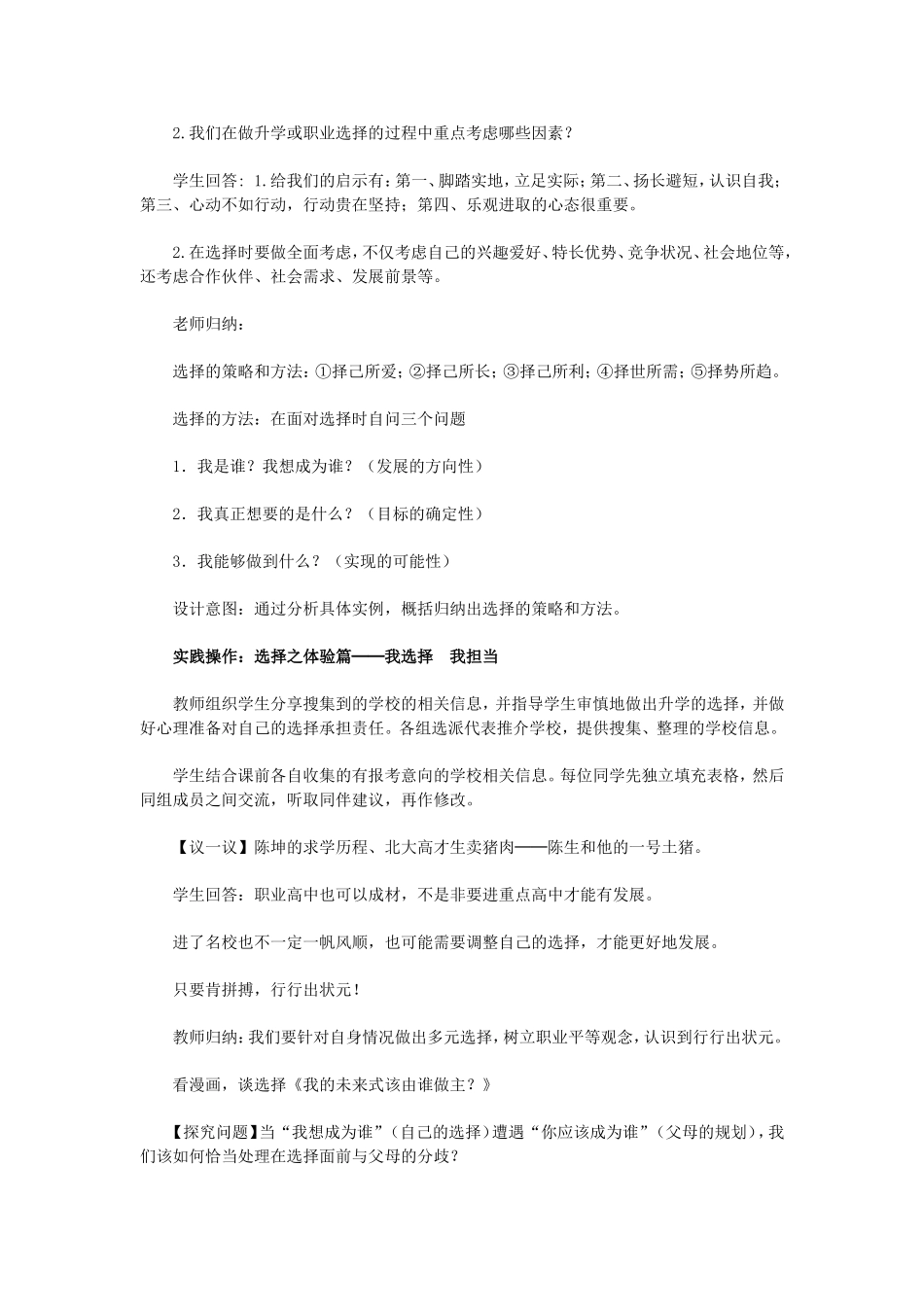 未来道路我选择_第3页