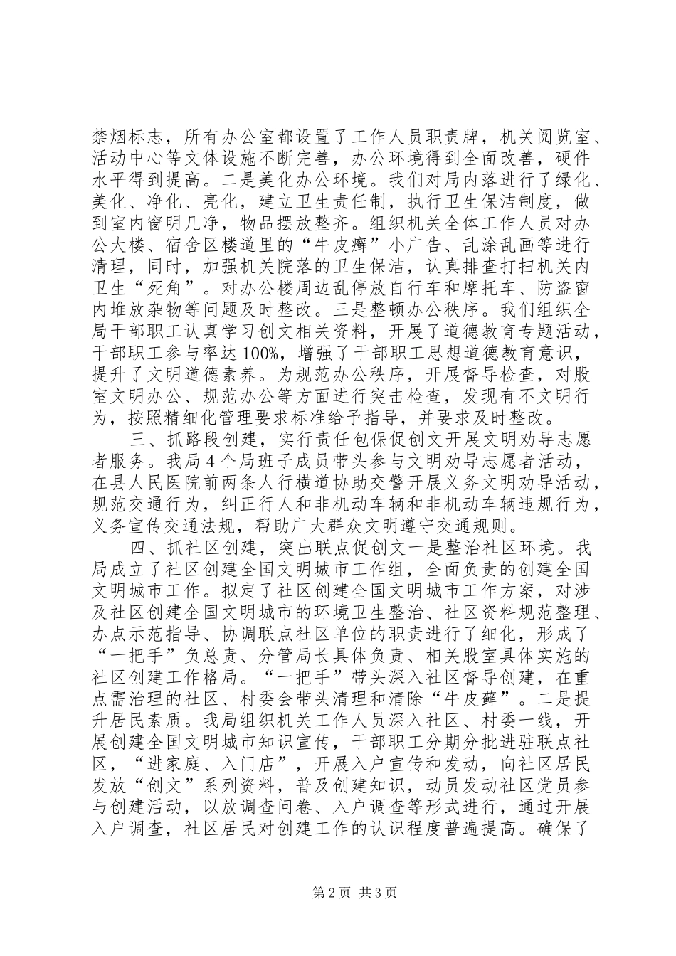 乡镇民政局年度创文工作总结_第2页