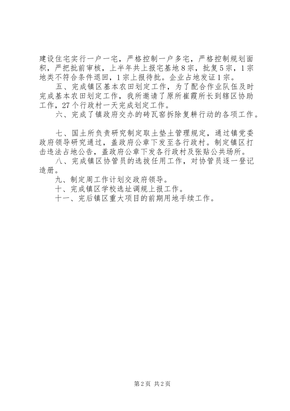 乡镇国土所年度工作总结_第2页