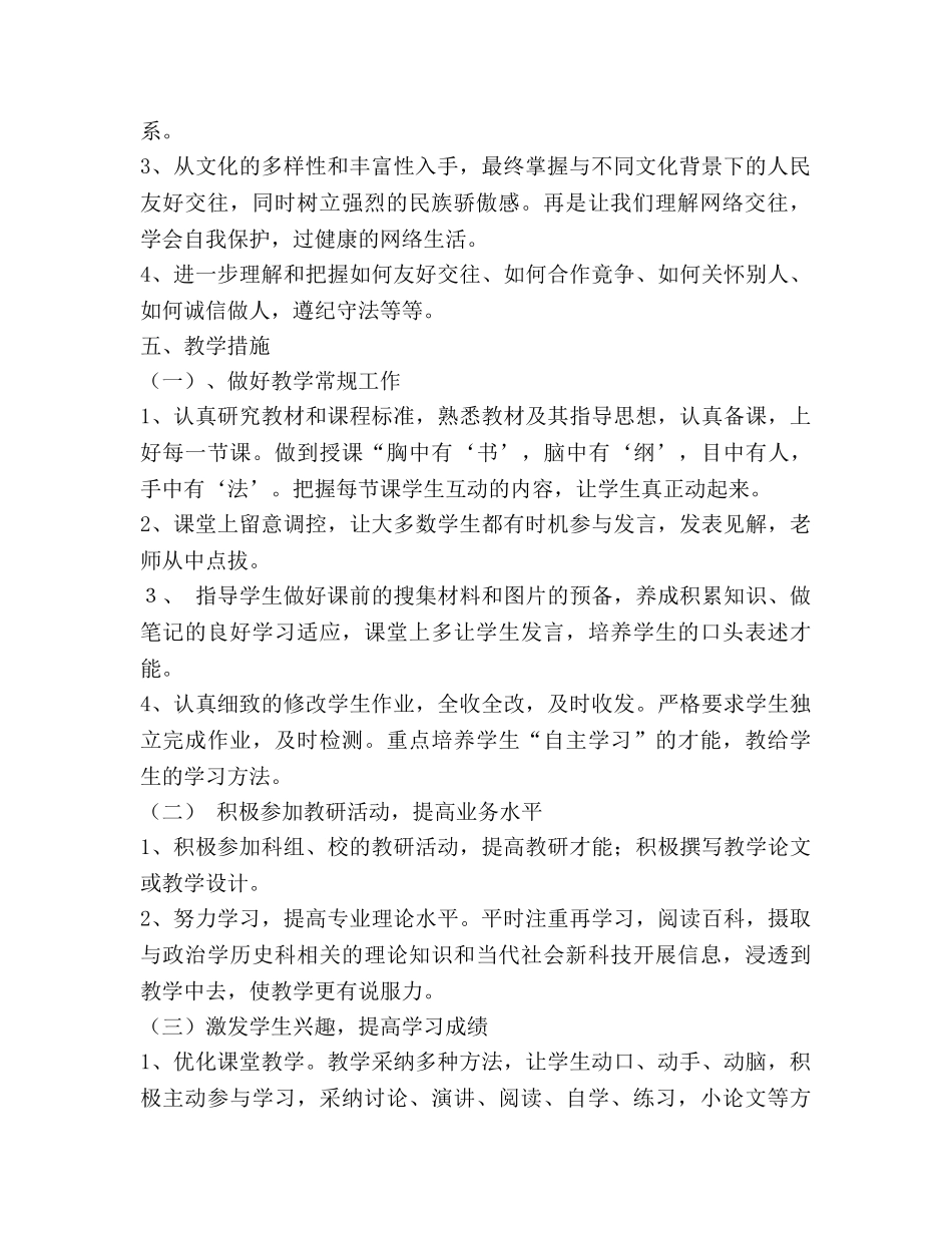 秋季学期八年级思想品德上册教学参考计划 _第2页