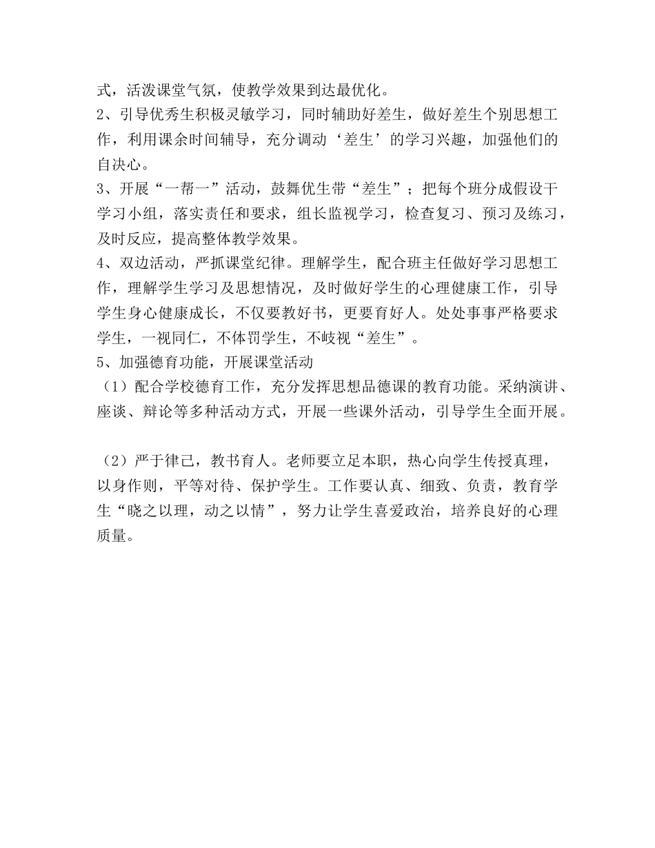秋季学期八年级思想品德上册教学参考计划 _第3页