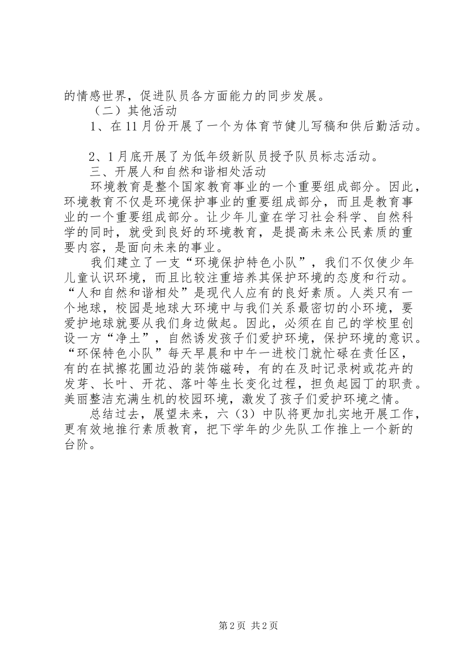 中队工作总结一(6)班_第2页