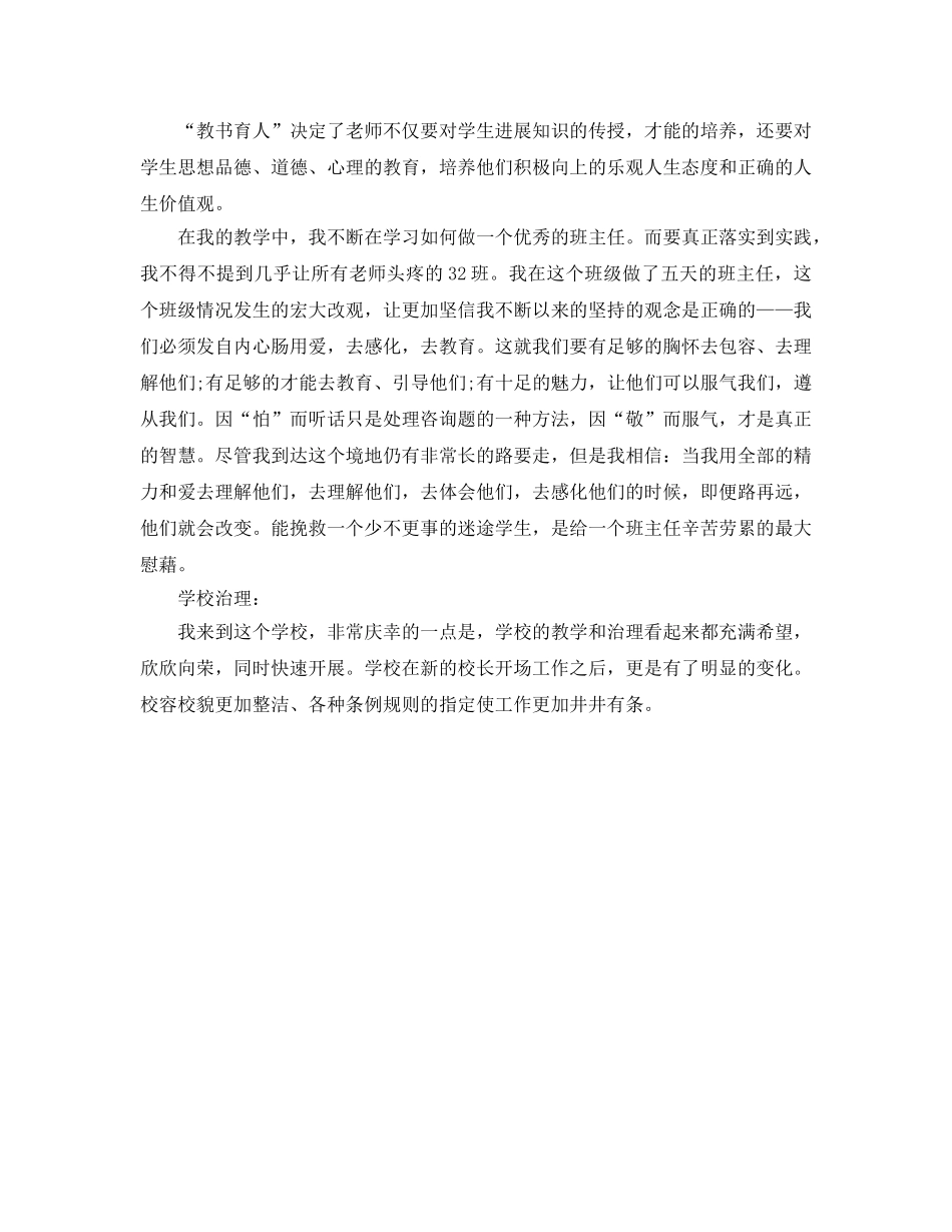 顶岗支教实习个人参考总结（通用） _第2页