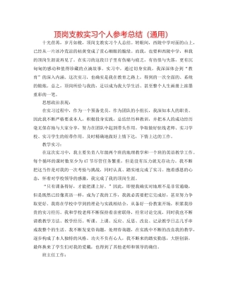 顶岗支教实习个人参考总结（通用） 