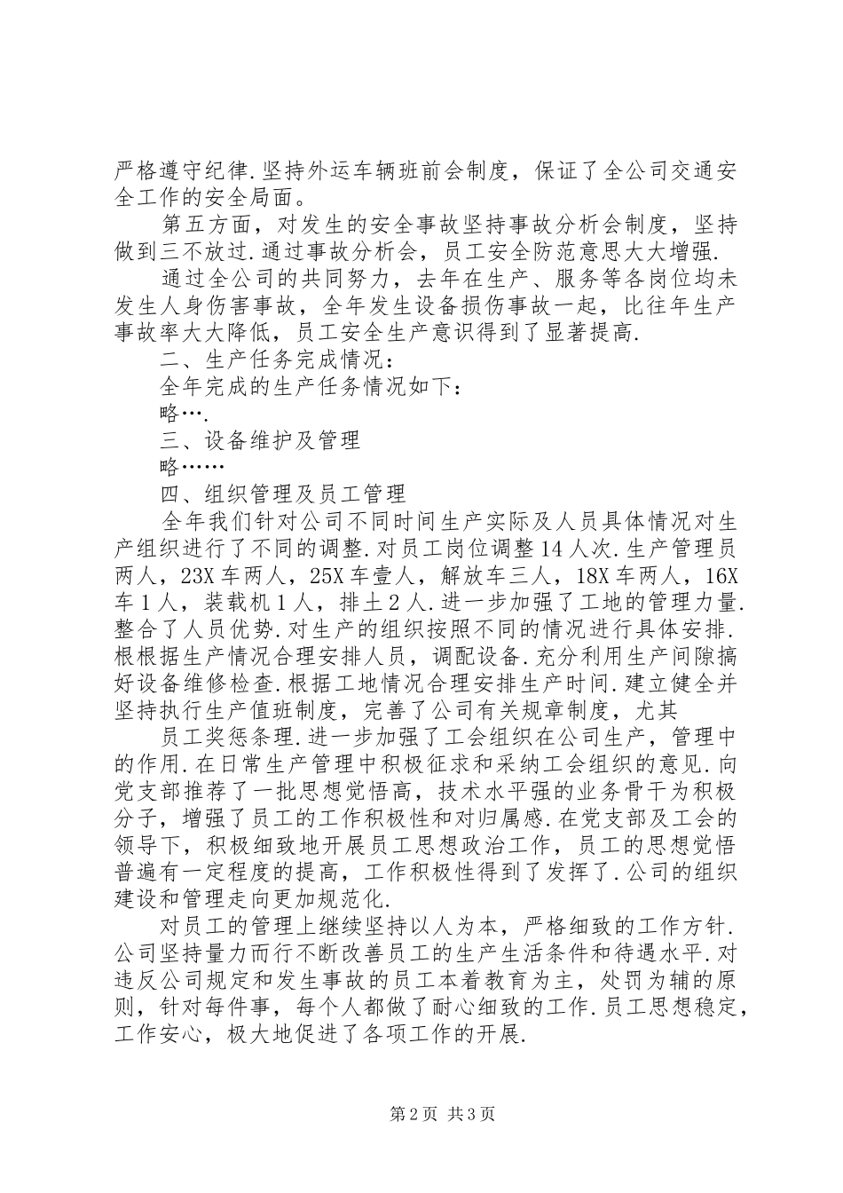 公司年度工作总结报告模版_第2页