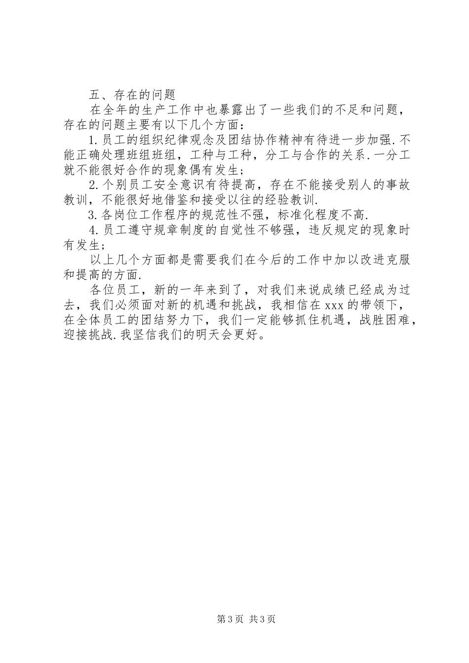 公司年度工作总结报告模版_第3页