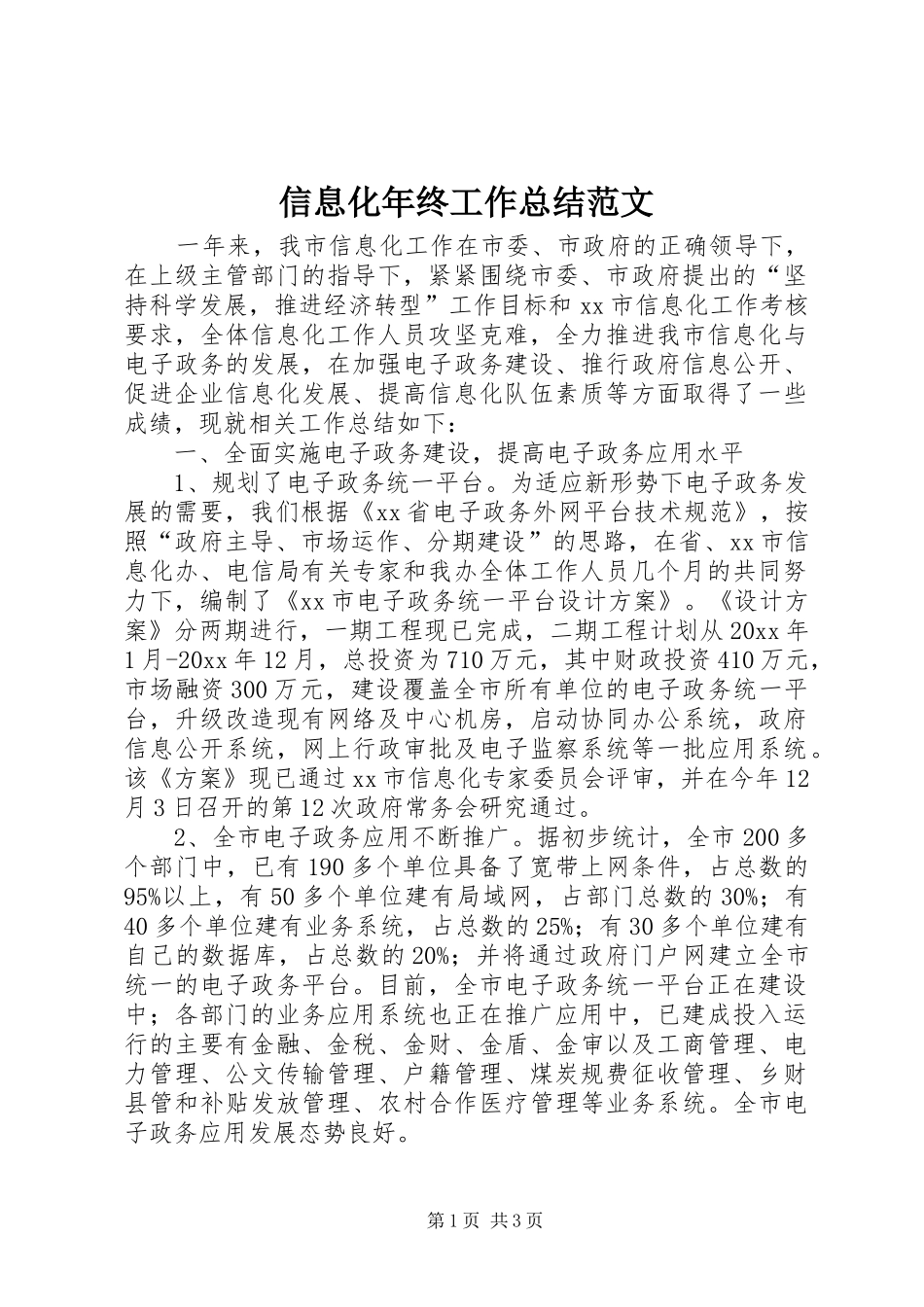 信息化年终工作总结范文_第1页