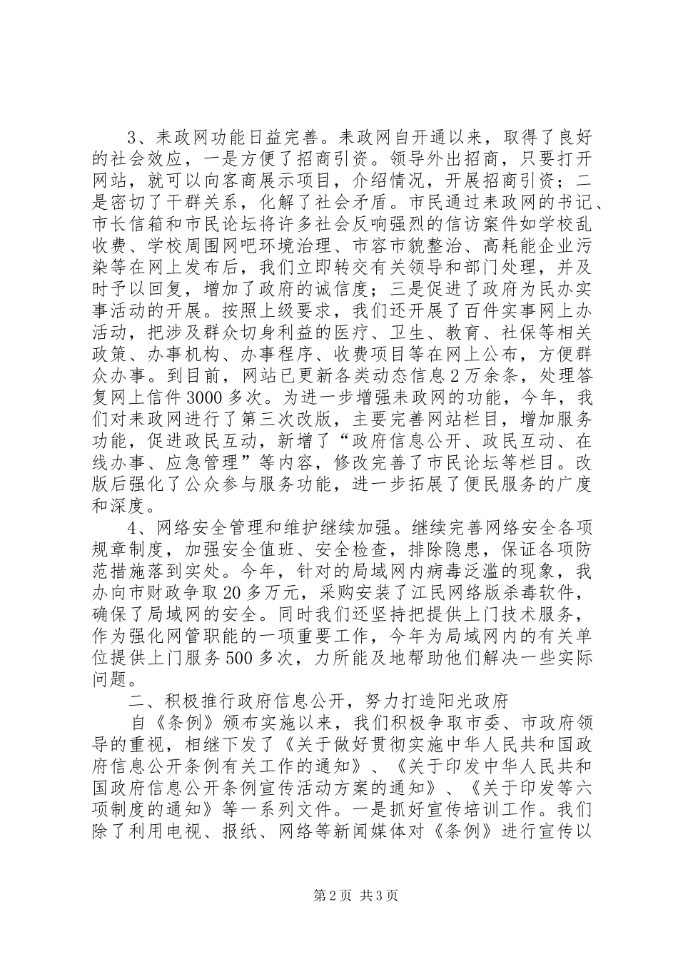 信息化年终工作总结范文_第2页