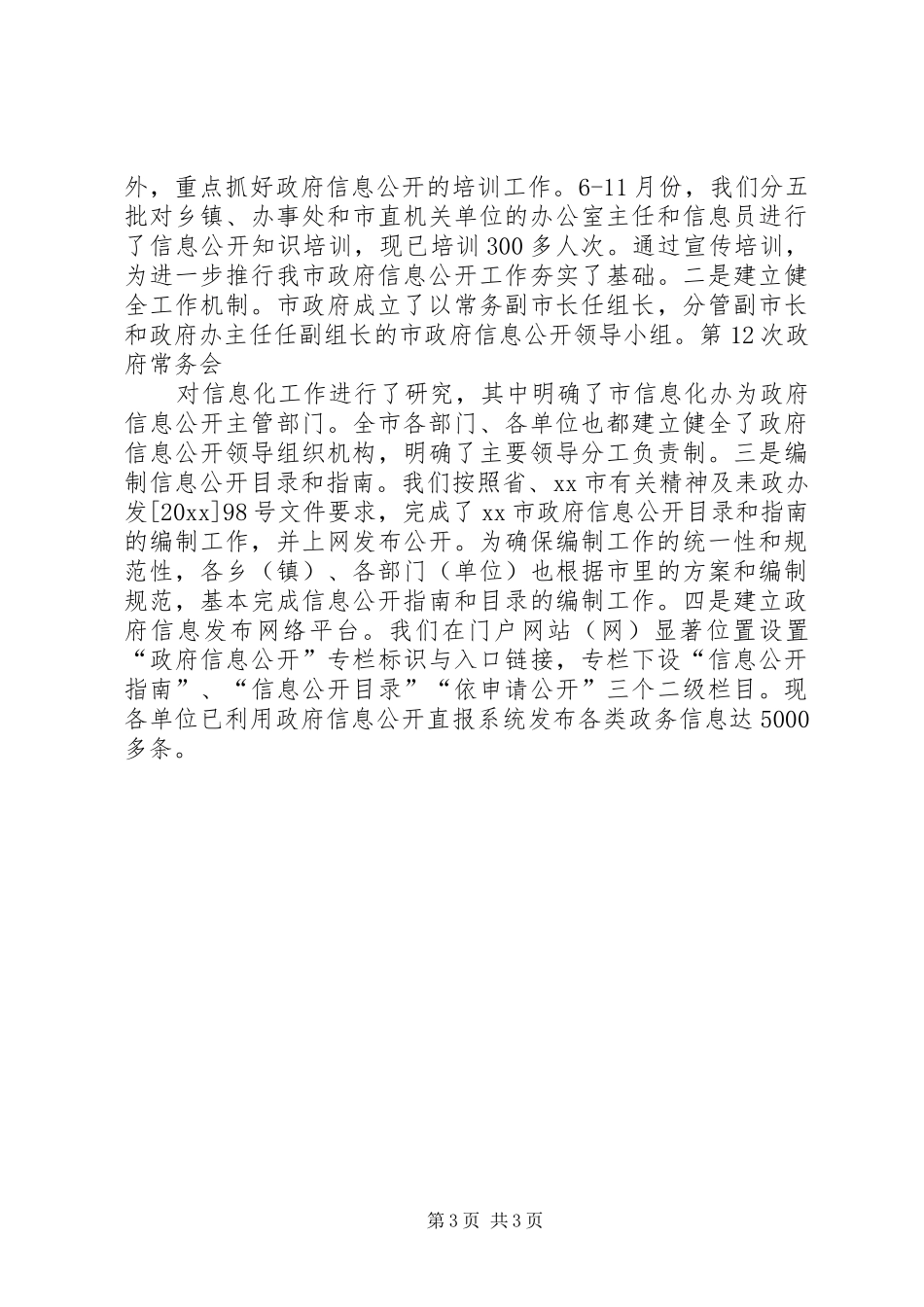 信息化年终工作总结范文_第3页