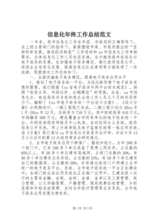 信息化年终工作总结范文