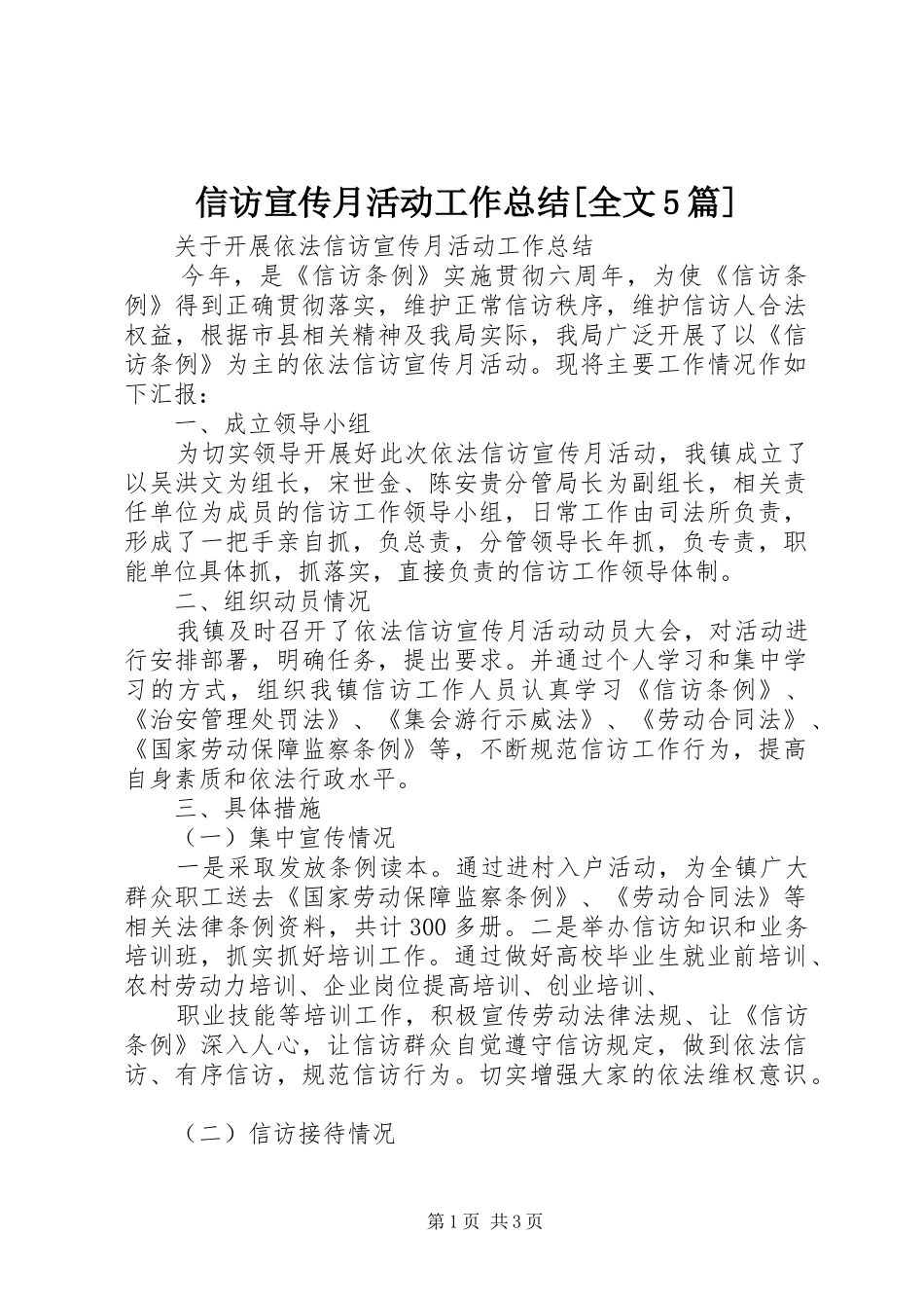 信访宣传月活动工作总结[全文5篇]_第1页