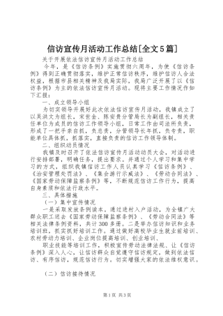 信访宣传月活动工作总结[全文5篇]