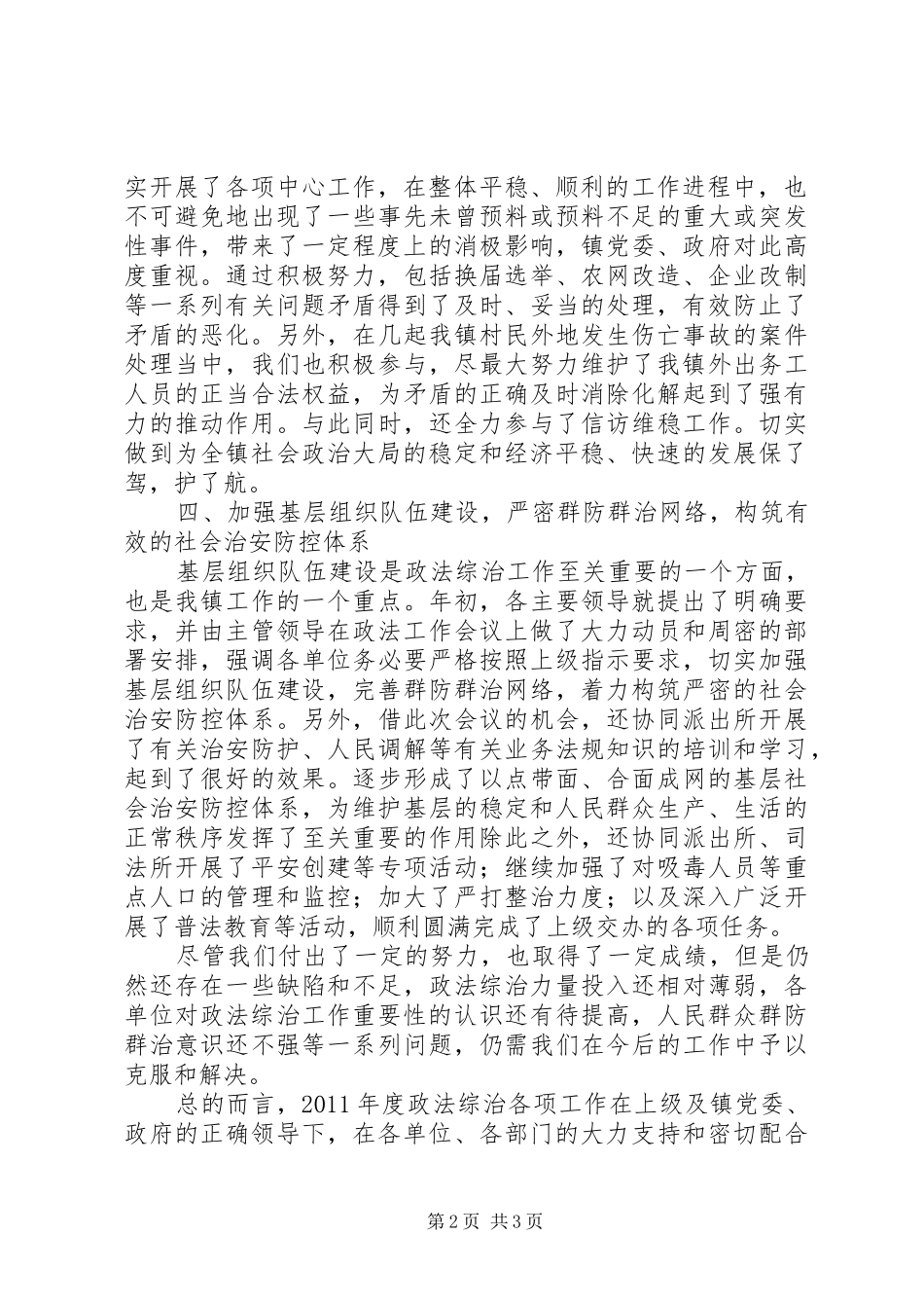 乡镇综治年终总结_第2页