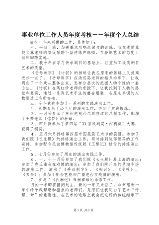 事业单位工作人员年度考核－－年度个人总结