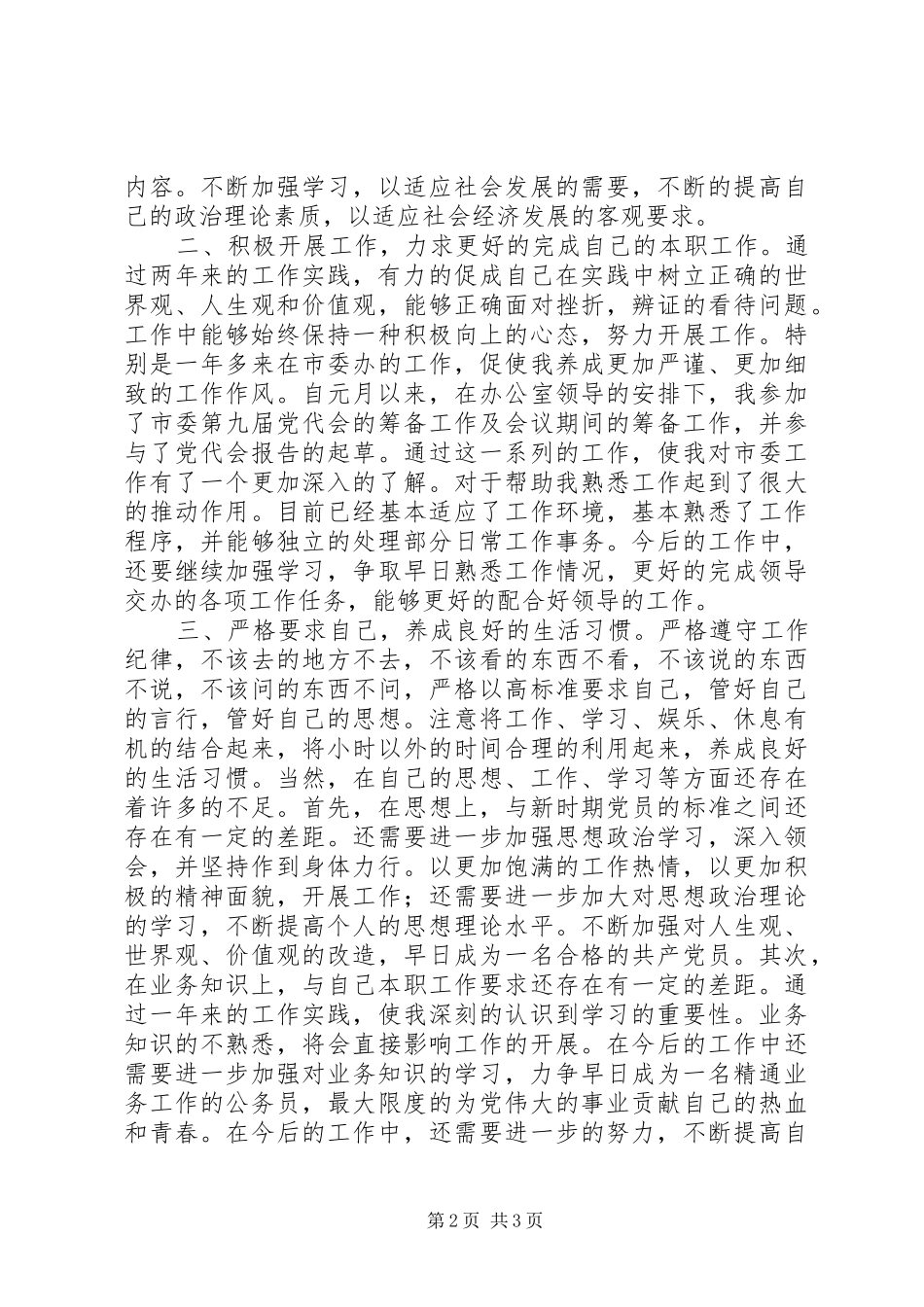 党政秘书的个人工作总结_第2页