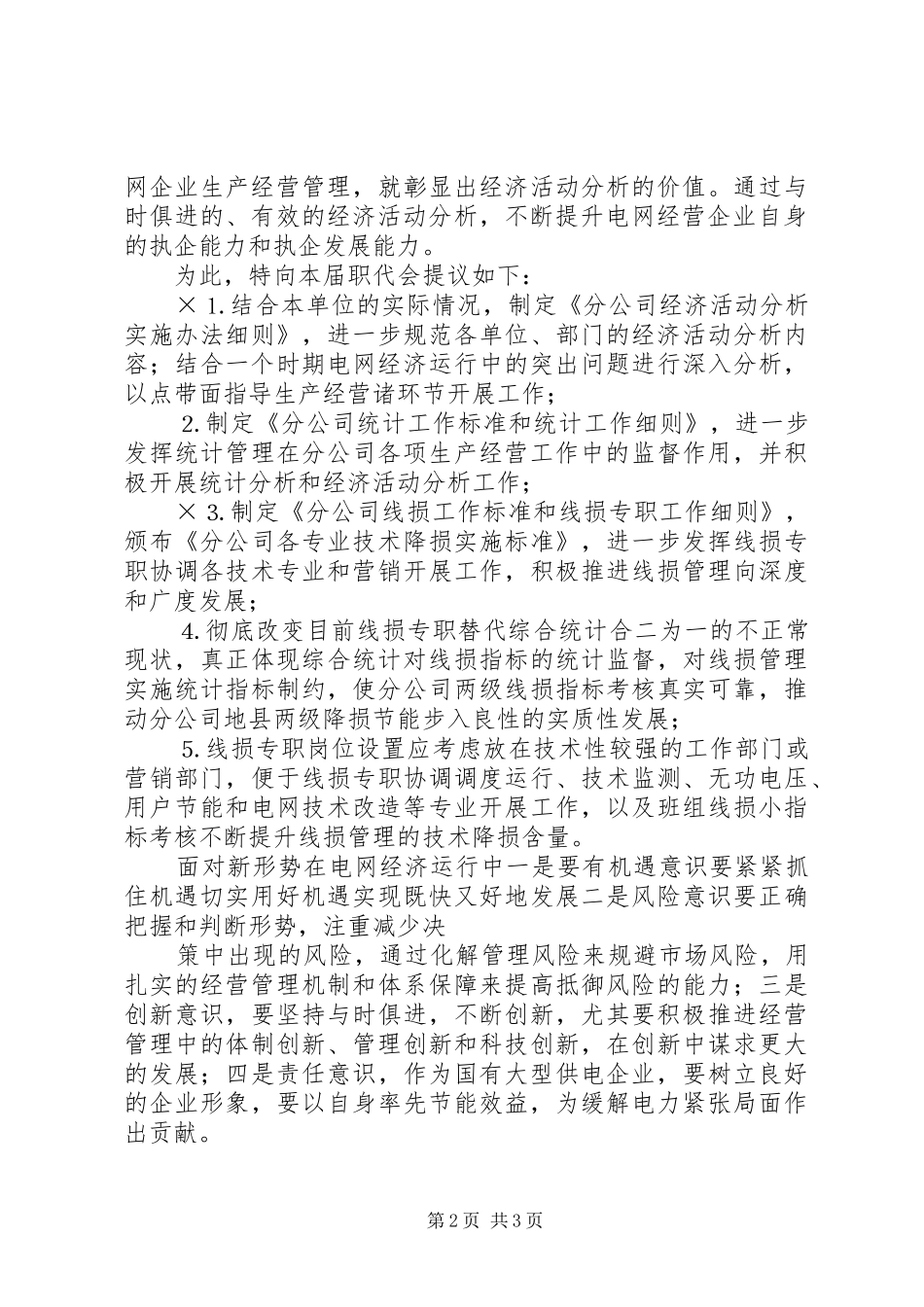 企业经济活动分析总结_第2页