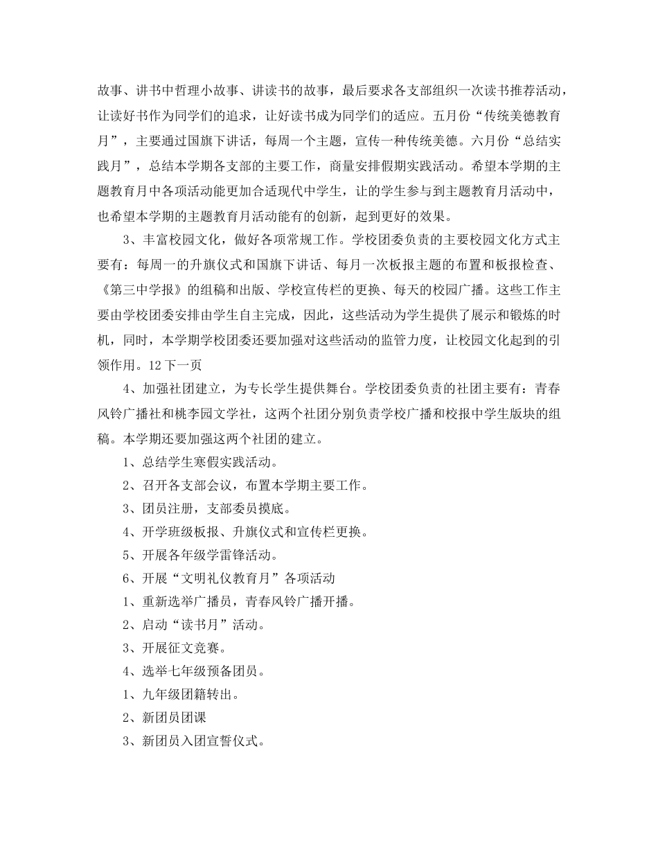 上半年团委工作参考计划范文 _第2页