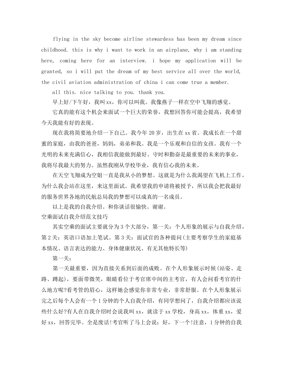 2024空乘面试自我介绍4篇 _第2页