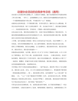 动漫协会活动的自我参考总结（通用） 