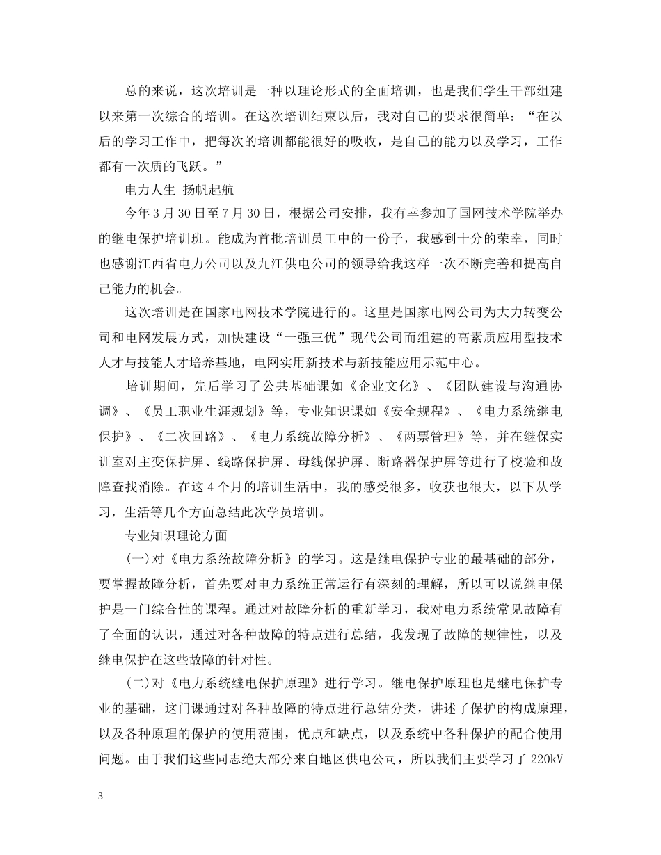 培训学习心得体会 (000002)_第3页