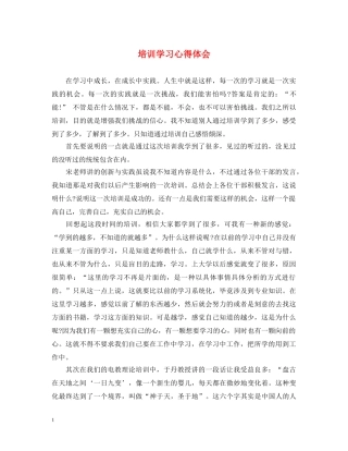 培训学习心得体会 (000002)